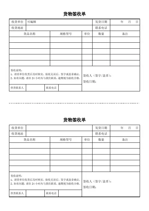 货物签收单确认单