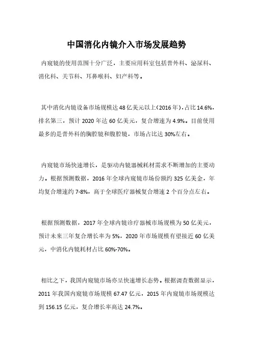 中国消化内镜介入市场发展趋势