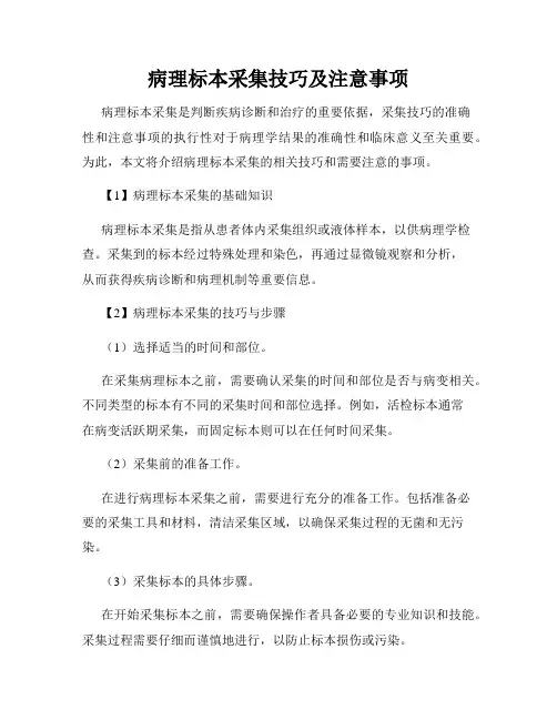 病理标本采集技巧及注意事项