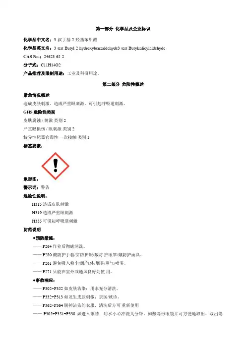 3-叔丁基-2-羟基苯甲醛-安全技术说明书MSDS