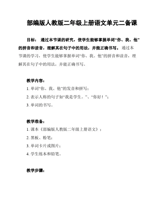 部编版人教版二年级上册语文单元二备课