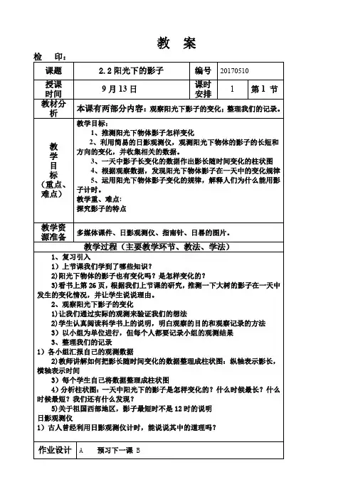 五年级上册科学教案第二单元《阳光下的影子》教科版