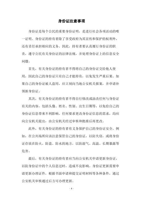 身份证注意事项