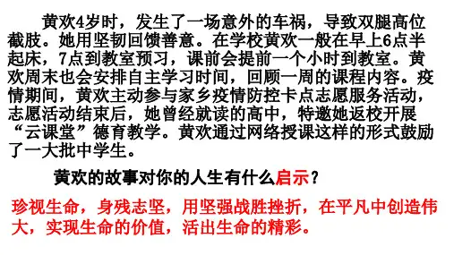 10.2 活出生命的精彩 课件(25张PPT)