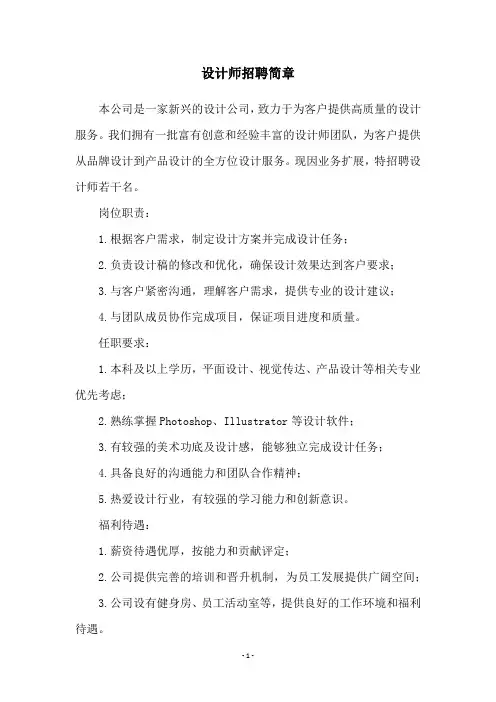 设计师招聘简章