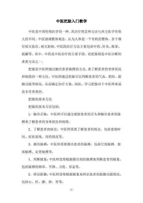 中医把脉入门教学