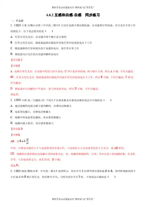 2024-2025高中物理人教版必修专题4.6.2互感和自感-自感同步练习(原卷版)02 02