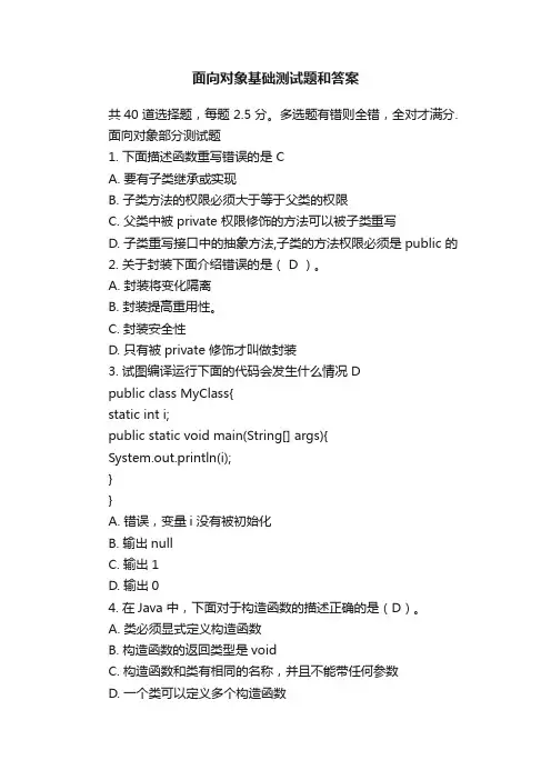面向对象基础测试题和答案