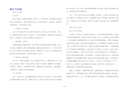 焦化厂工作总结