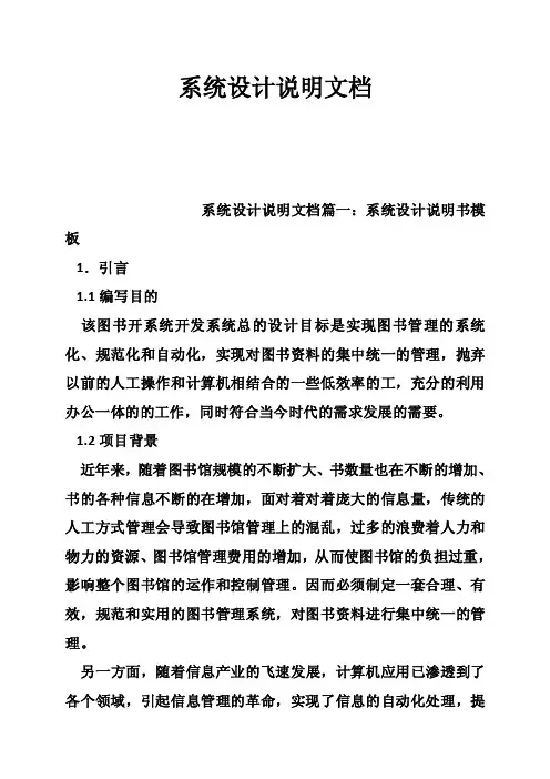 系统设计说明文档