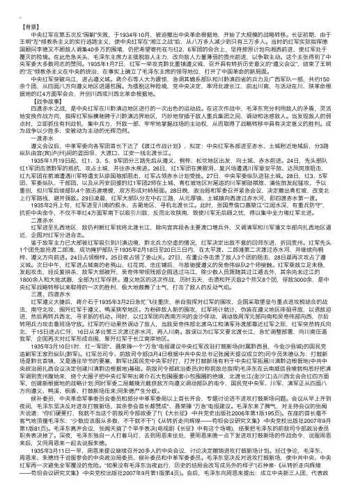 红军长征中的战争故事：四渡赤水