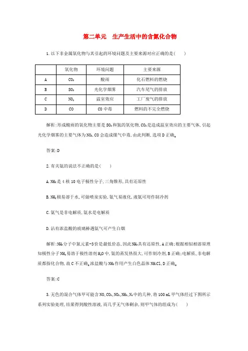高一化学 4.2《生产生活中的含氮化合物》同步练习 苏教版