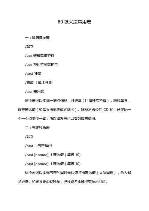 80级火法常用宏