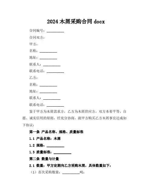 2024木屑采购合同docx