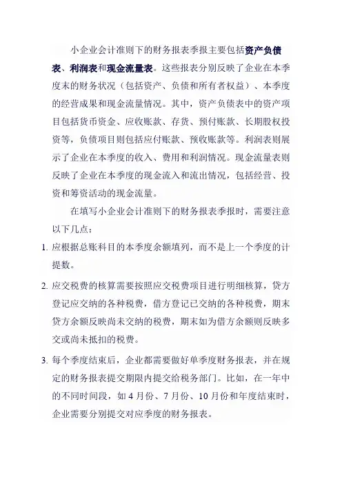 小企业会计准则财报季度