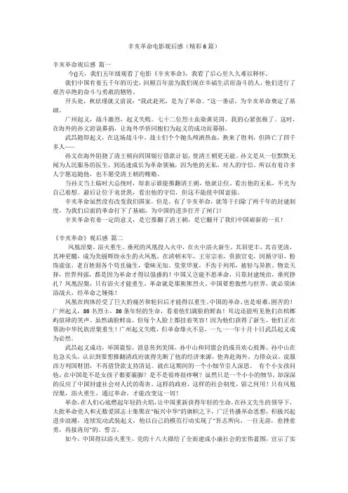 辛亥革命电影观后感(精彩6篇)