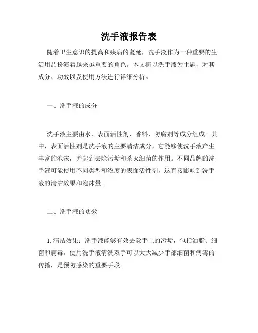 洗手液报告表
