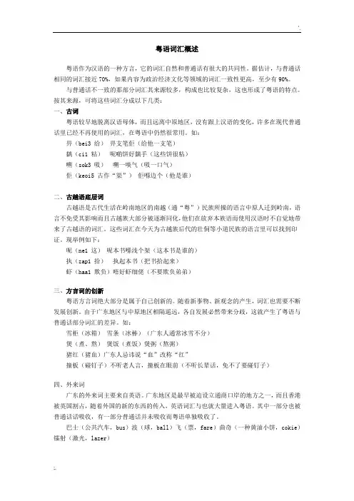 三天搞定粤语基本词汇!粤语词汇概述