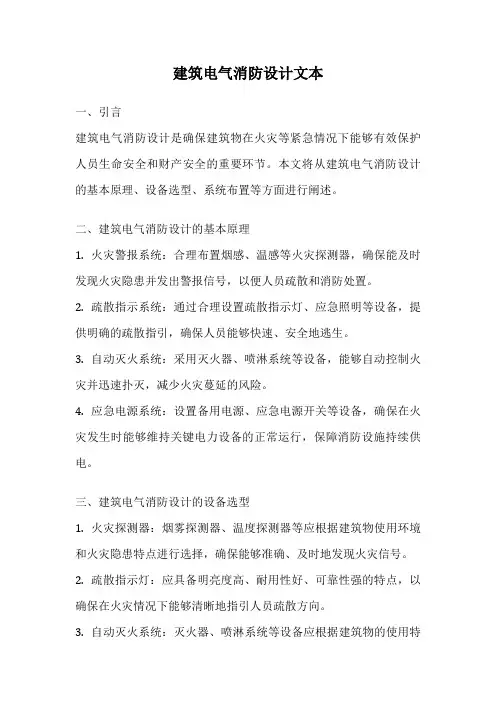 建筑电气消防设计文本