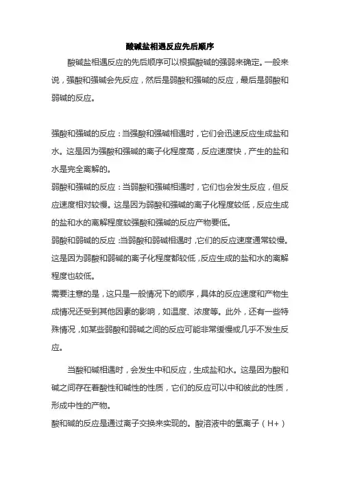 酸碱盐相遇反应先后顺序