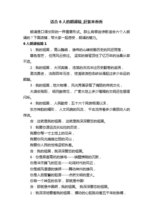 适合6人的朗诵稿_赶紧来看看