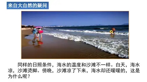 人教版物理九年级第十三章第三节比热容(24张PPT)