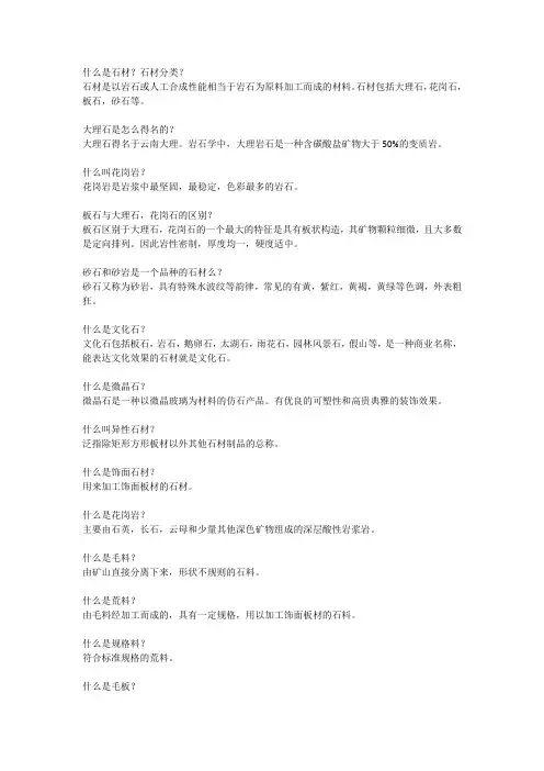 什么是石材