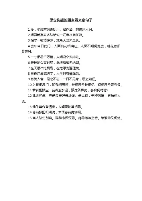 思念伤感的朋友圈文案句子