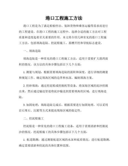 港口工程施工方法