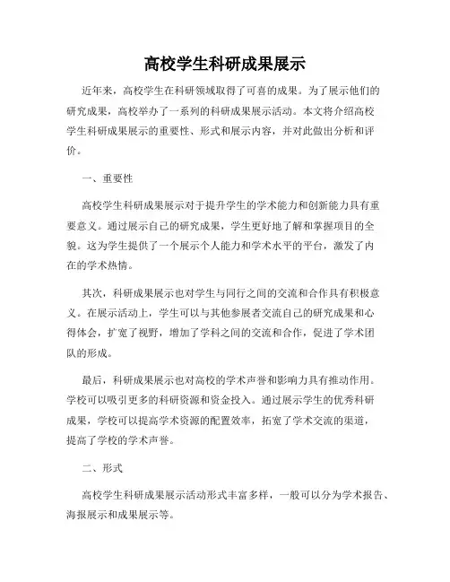 高校学生科研成果展示