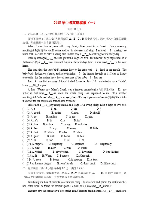 广东省广州市2019年中考英语模拟试题(一)