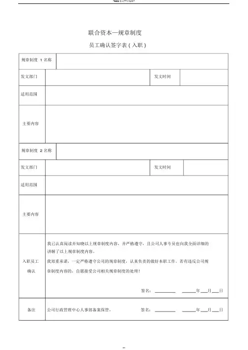 公司规章制度确认签字表(入职)