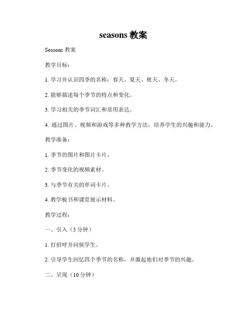 seasons教案