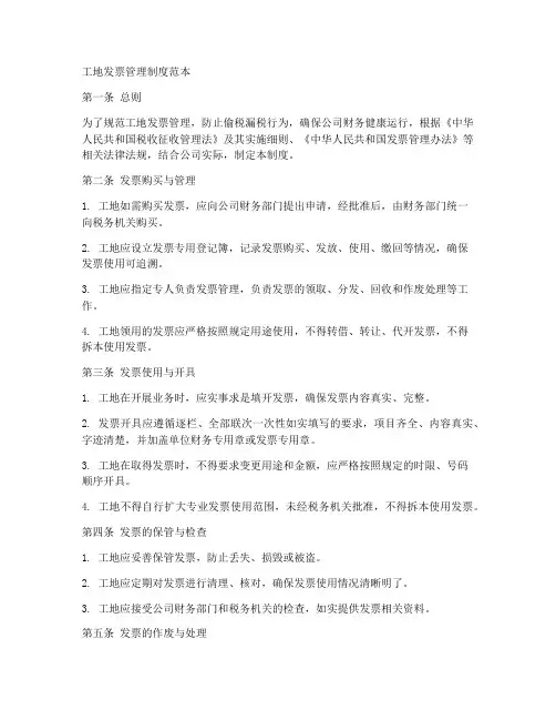 工地发票管理制度范本