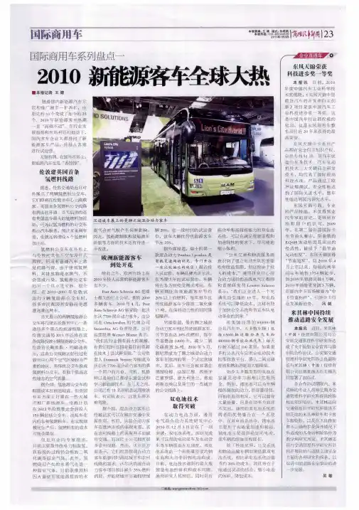 国际商用车系列盘点一 2010新能源客车全球大热