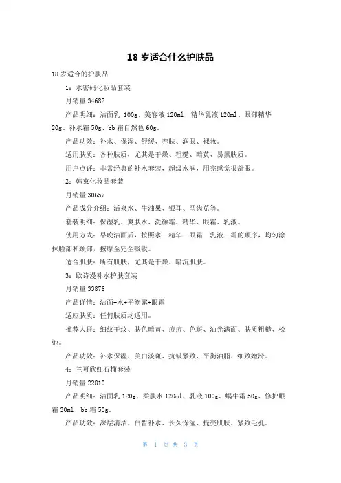 18岁适合什么护肤品