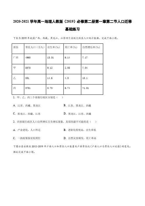 【基础练习】《人口迁移》