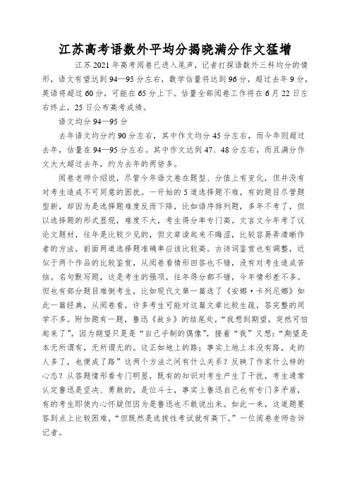 江苏高考语数外平均分揭晓满分作文猛增