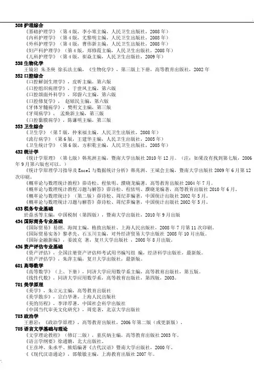 308护理综合