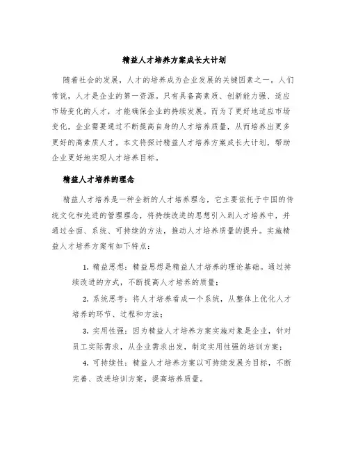 精益人才培养方案成长大计划