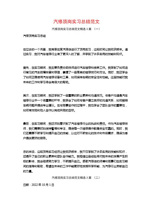 汽修顶岗实习总结范文3篇