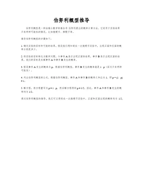 伯努利概型推导