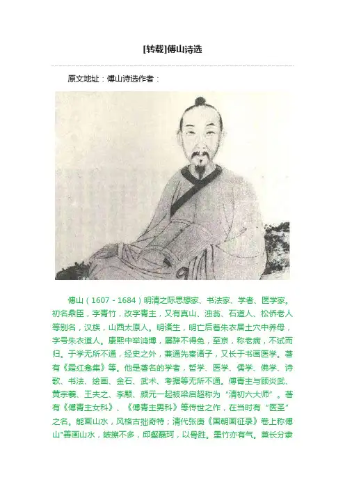 [转载]傅山诗选