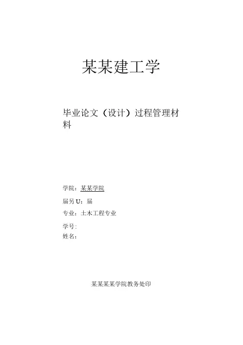 土木框架结构开题报告与文献综述