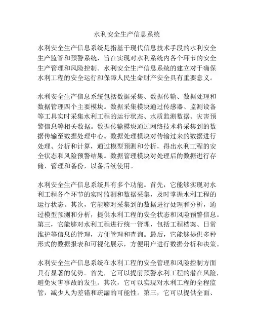 水利安全生产信息系统