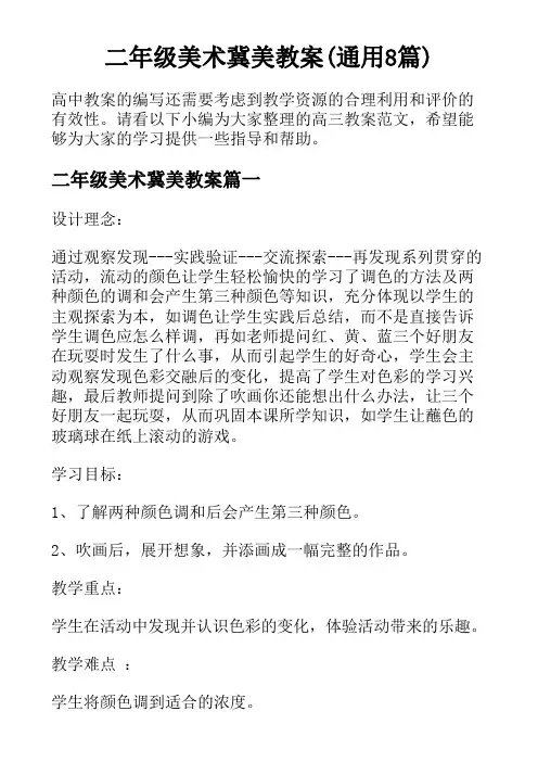 二年级美术冀美教案(通用8篇)