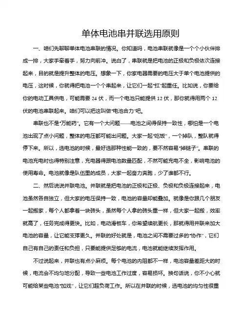 单体电池串并联选用原则