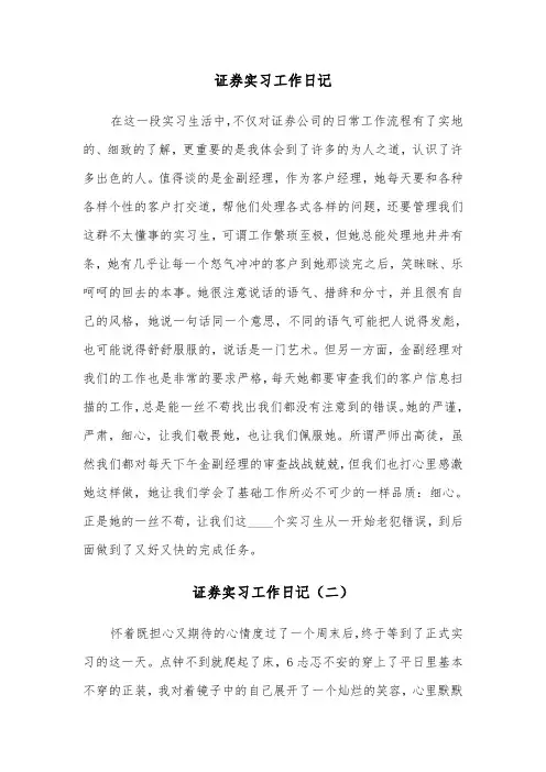 证券实习工作日记（三篇）
