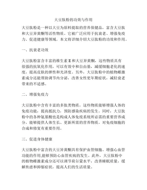 大豆肽粉的功效与作用