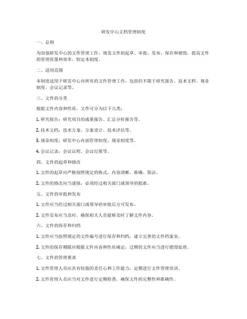 研发中心文档管理制度